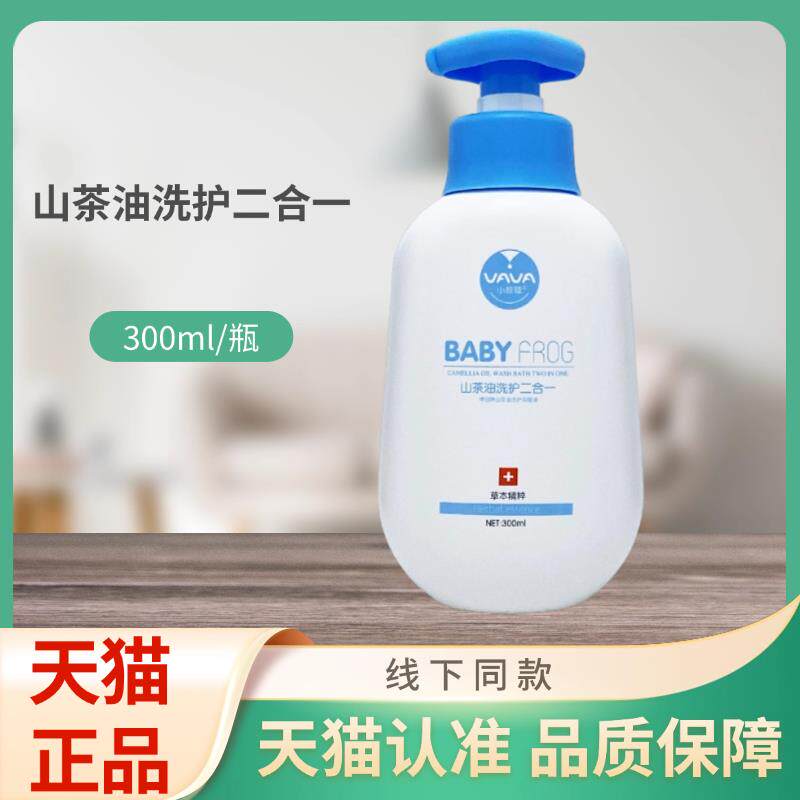 小蛙娃茶油护二合洗一30m山l0/USD瓶装