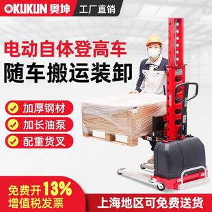 电动堆高车自体登高车随车便携式升降机搬运叉车自动装卸货架