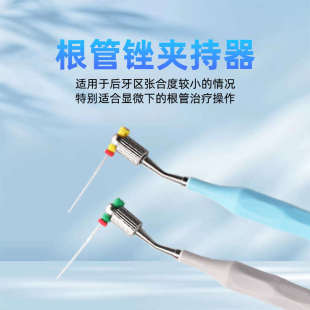 牙科根管锉夹持器 不锈钢手用扩大针K锉H锉夹持棒 耐高温口腔器械
