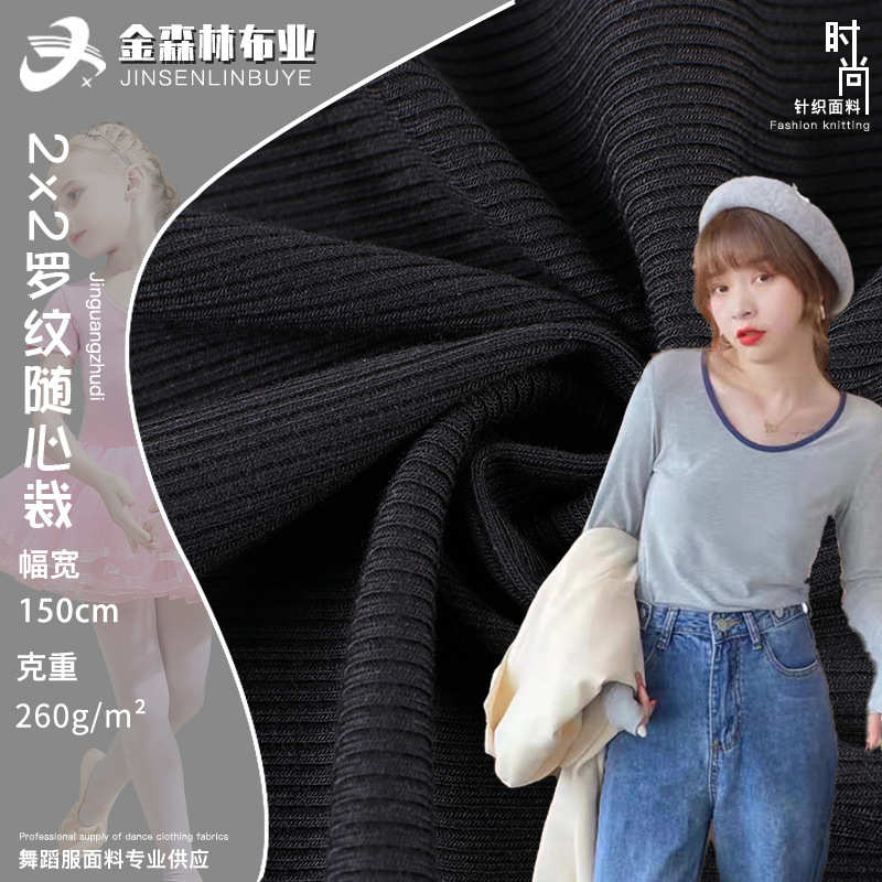 2*2罗纹随心裁面料 精梳人棉拉架2x2罗纹布 拉架针织螺纹坑条布料