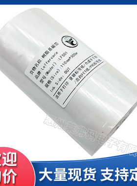 Leffercode白色树脂基彩色碳带LF501亚银黑色不干胶标签PET/PVC