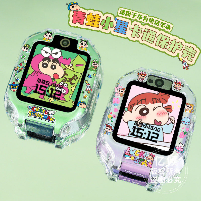 【青蛙小星】适用华为儿童电话5X手表5XPro表带5pro保护壳4X/3s套