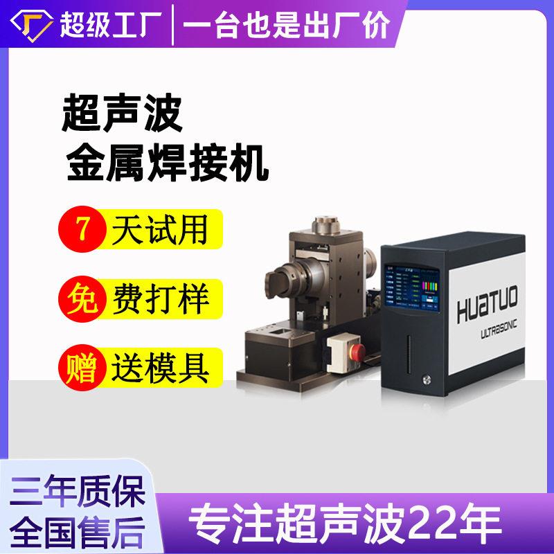 超声波金属焊接机铜片铝片多层金属箔压焊设备汽车线束端子焊接机