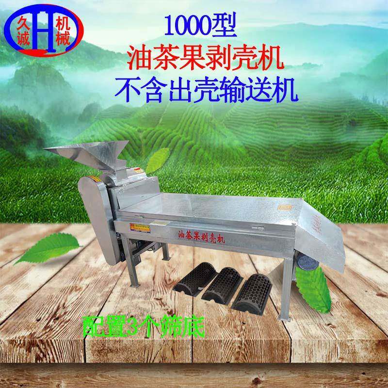 1000型茶油果剥壳机每小时可脱壳800公斤至1000公斤鲜果无需晾晒