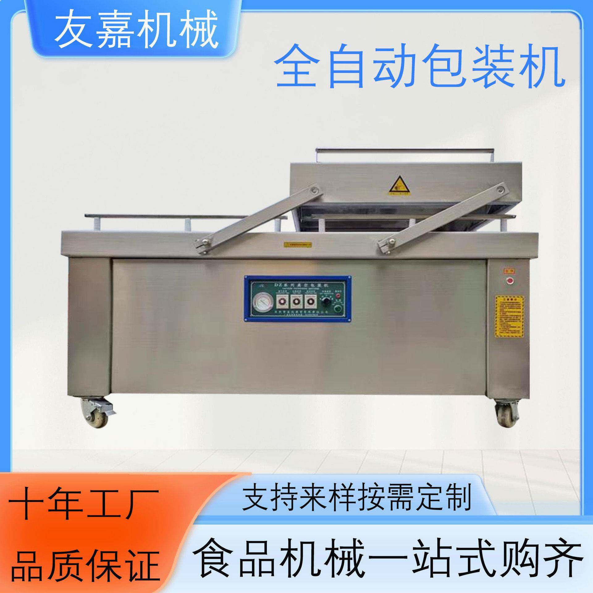 定制移动真空包装机全自动干湿两用包装设备熟食酱料咸鸭蛋包装机