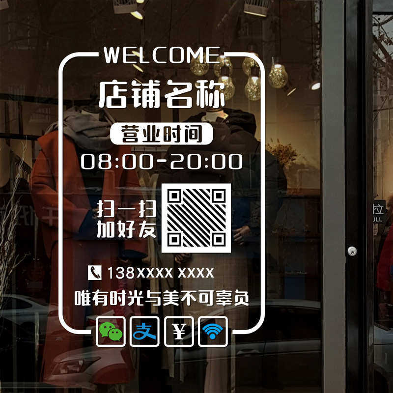 营业时间玻璃门贴纸创意餐饮奶茶咖啡美容服装店铺橱窗装饰静电贴,家居饰品,软装墙贴,淘宝优惠券,粉丝福利购,淘宝优惠卷