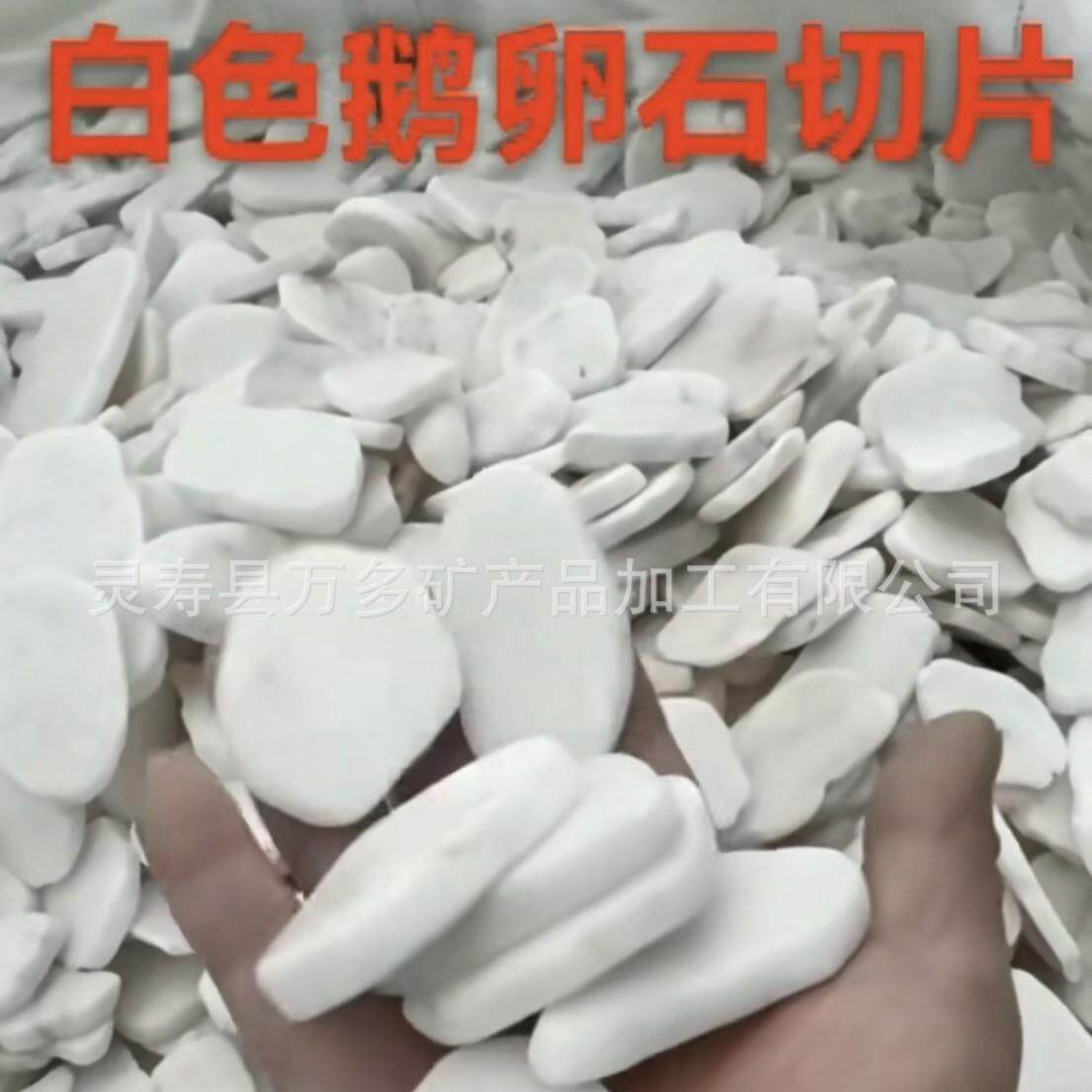 白色切片鹅卵石造景庭院铺设马赛克网贴石垫五彩黑石白色切片石头
