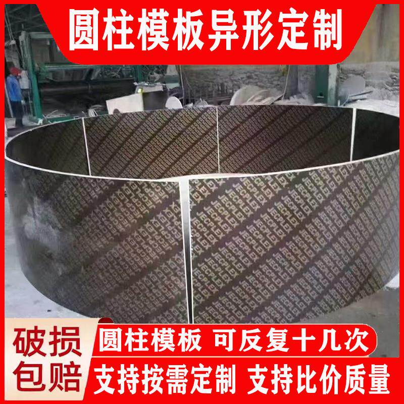 圆柱木模板弧模板异型模板检查井模板电力桩模板井筒模板建筑工程