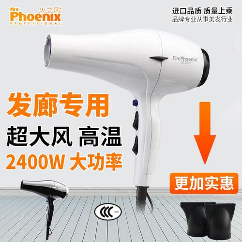 火之凤3100H吹风机机发型师专用发廊专业大功率理髲店2400W吹风机