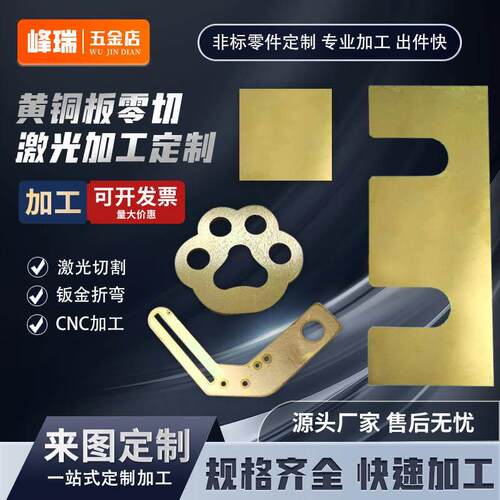 h62黄铜板材零切h59铜排黄铜块激光切割加工个性CNC零件折弯打孔