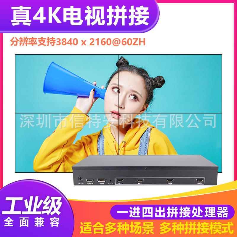 现货4K液晶电视拼接盒1进4出HDMI控制处理视频屏幕多画面拼接器
