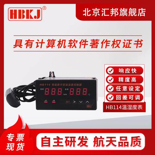 含税价北京汇邦HB114HB115数字温湿度控制器/孵化恒温恒湿