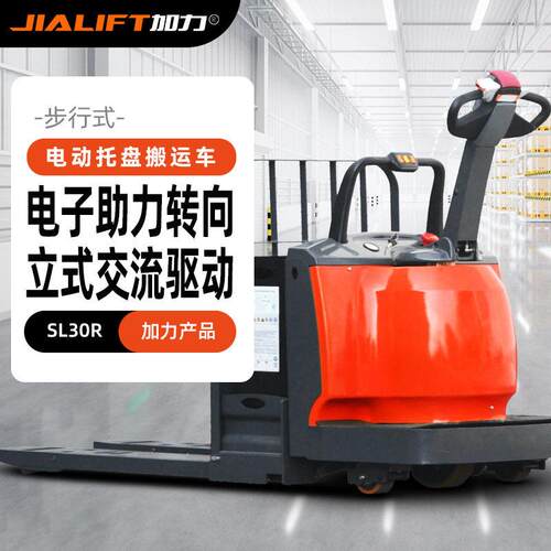 JIALIFT电动地牛全电动搬动车SL0R载重000KG步形式叉车续航时长