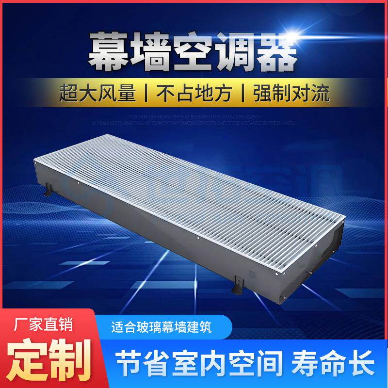 店铺推荐水机 幕墙空调器地面安装单暖冷暖嵌入式空调 三速调控型