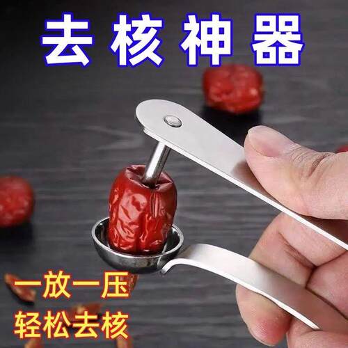 Stainless Steel Jujube Pitter, Household Tool for Removing J