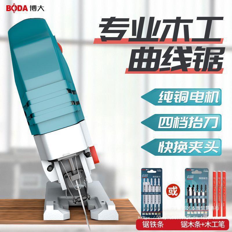 博大电动曲线锯多功能木工锯家用手电锯工业级电锯木材切割工具