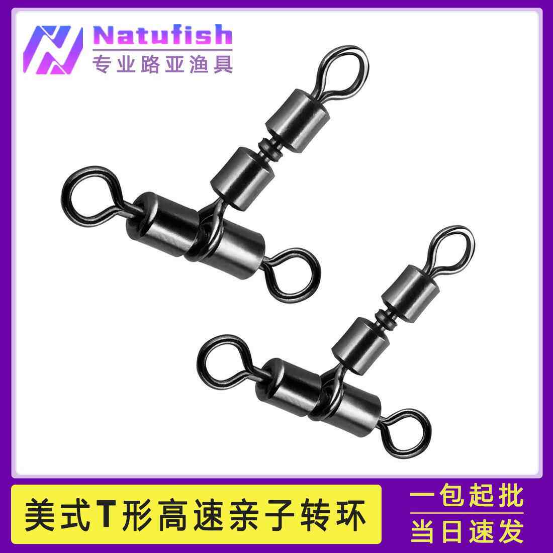 美式高速亲子转环T型三叉连接器八字环快速连接环8字环渔具小配件