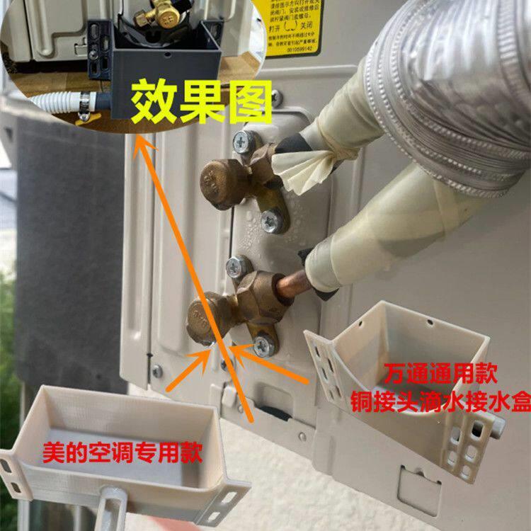 空调外机冷凝水收集器空调外机漏水滴水接水盘漏斗空调铜管接头冷