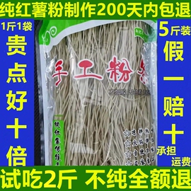 河南特产红薯粉条纯手工红薯粉条5斤粉条正宗红薯地瓜粉丝无添加