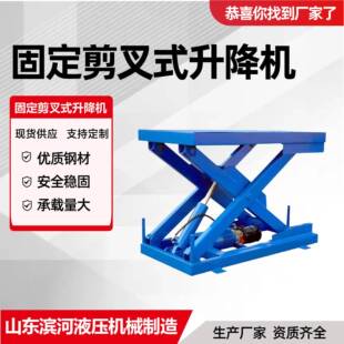 固定剪叉式 卸货提升机固定剪叉升降机 升降机电动液压升降平台装