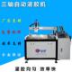全自动灌胶机厂家出售三轴AB胶点胶机双组份打胶机设备双液注胶机
