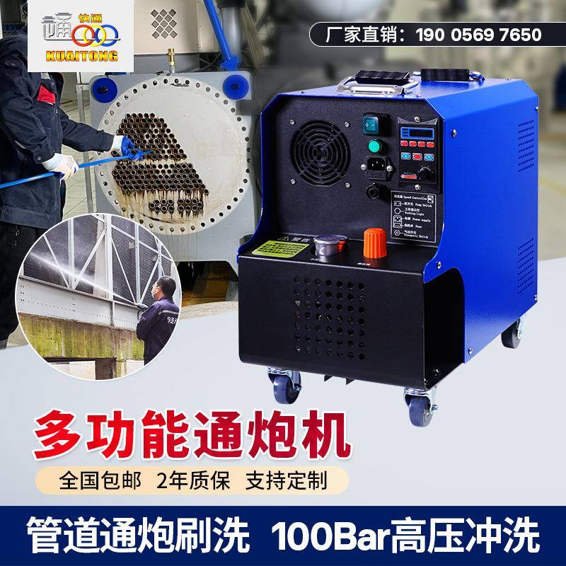 中央空调通炮机冷凝器管道清洗机自吸通炮高压一体机KT-106