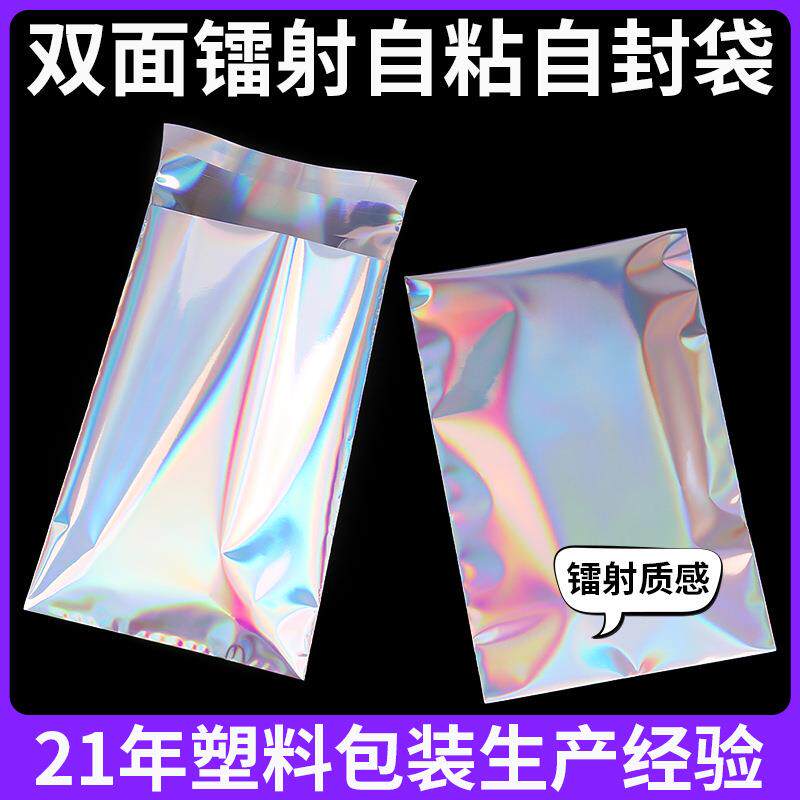 镭射礼品包装自粘袋不透明镭射自封袋卡片打包自黏袋