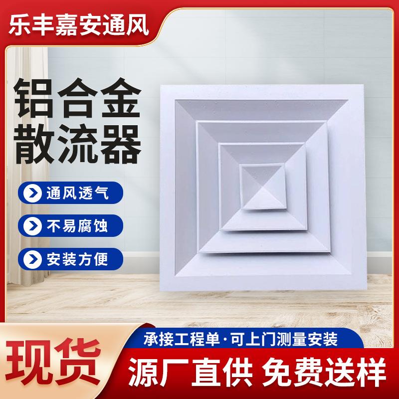 方形铝合金散流器中央空调出风口吊顶回形通风口四面出风百叶窗