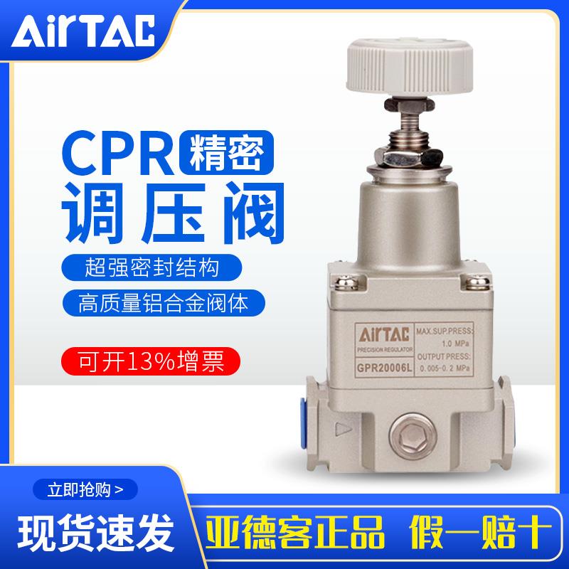AirTac/亚德客减压阀精密调压阀GPR20006/30008/10/40015H/LMGPR