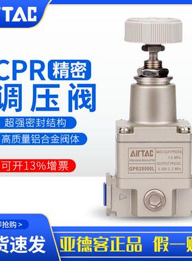 AirTac/亚德客减压阀精密调压阀GPR20006/30008/10/40015H/LMGPR