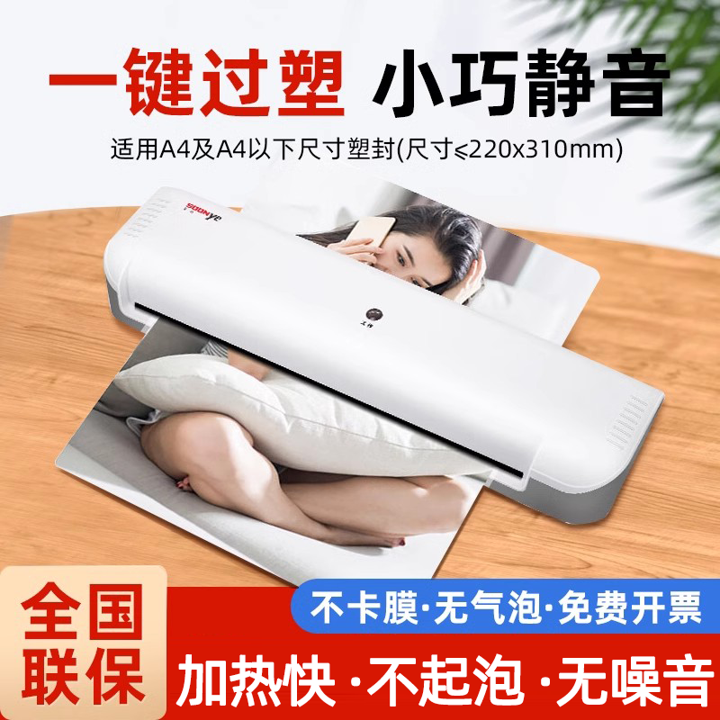 众叶塑封机办公家用a4过塑机相片过胶机迷你照片过塑机3寸5寸6寸7