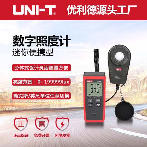 优利德UT383S照度计分体式精度亮度计灯光亮度仪