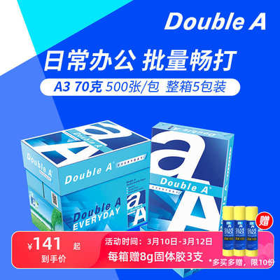 DoubleA达伯埃a4打印纸doublea a4纸70g克500张A4A3办公双a打印纸