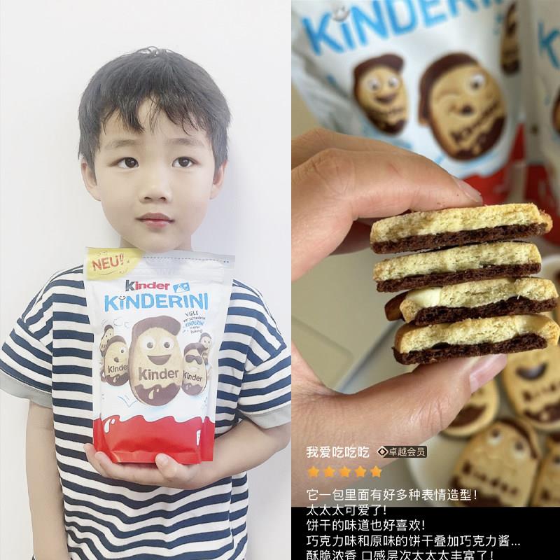 Kinder健达牛奶可可夹心曲奇饼干笑脸鬼脸巧克力进口休闲零食礼物