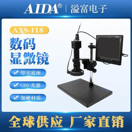 数码显微镜 电子显微镜 手机维修显微镜AXS-118