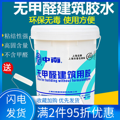 18KG无甲醛中南建筑801胶水 粘结剂 批墙胶水 粘贴瓷砖 腻子胶水