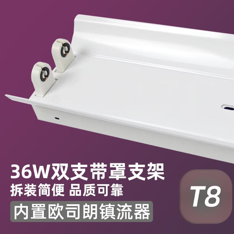 欧司朗OSRAM荧光灯双支3支带罩支架2*36W对色灯管消毒灯管专用 内