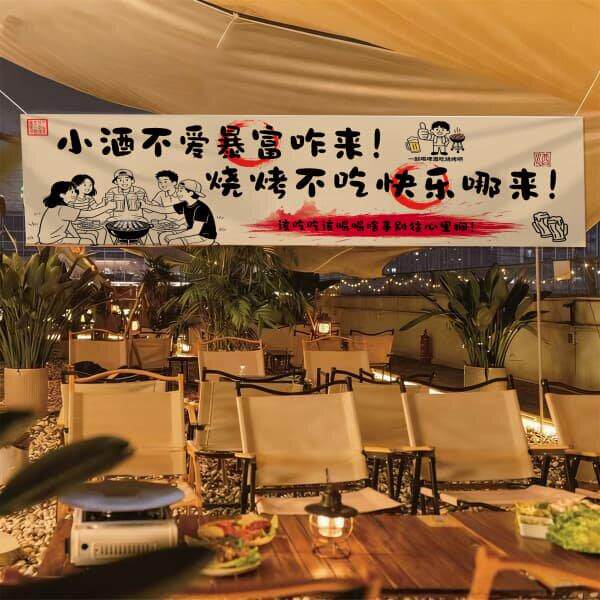 烧烤店招牌横幅 酒吧酒馆氛围装饰挂布横幅 夜市摊位氛围横幅