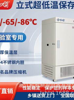和利超低温保存箱-86°C实验室级冷冻疫苗生物样本存储低温冰箱