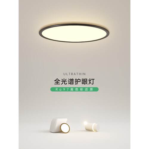 超薄护眼卧室灯全光谱led吸顶灯现代简约创意圆形餐厅灯客厅灯具