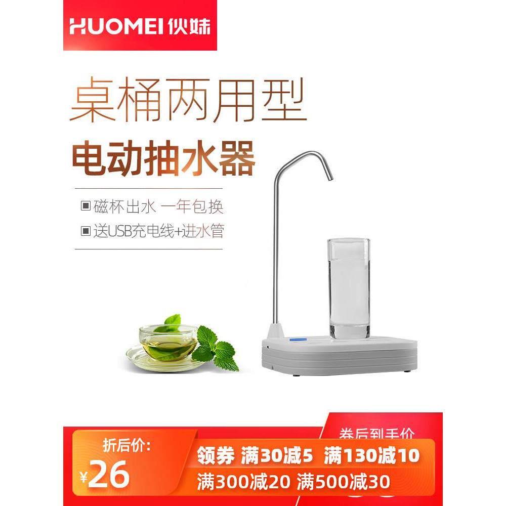 伙妹桌面式抽水器桶桌两用自动上水器台式托盘式底座桶装水抽水机