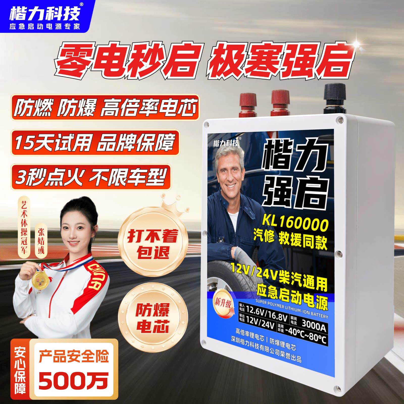 楷力汽车应急启动电源12v24v大容量货车强力启动器电瓶救援搭电宝