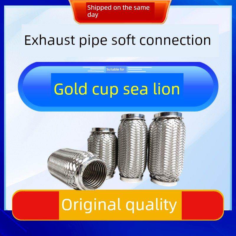 金杯海狮2.0专用 排气管软连接 减震去异响 三元催化波纹软管改装