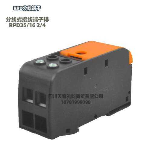 瑞联电气电子元器件现货 RPD分线端子RPD35-16 2/4 二分四路端子