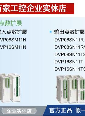 台达数字量扩展 PLC DVP06/08/16/SN/SM/ST/SP/11R/11N/10N/11TS