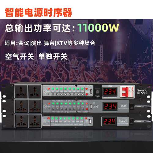GTSVSOMA™电源时序管理器KTV演出10路控制器带空气开关舞台专用