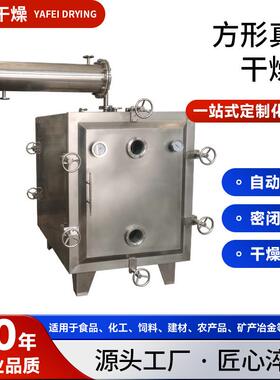 石英砂方形真空干燥箱 颗粒饲料方形真空干燥机 染料搪瓷烘干机