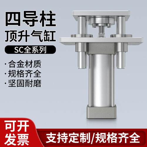 PFS四导柱顶升转气缸机架小/型气动全升降旋四轴大SC3240/50/63/1