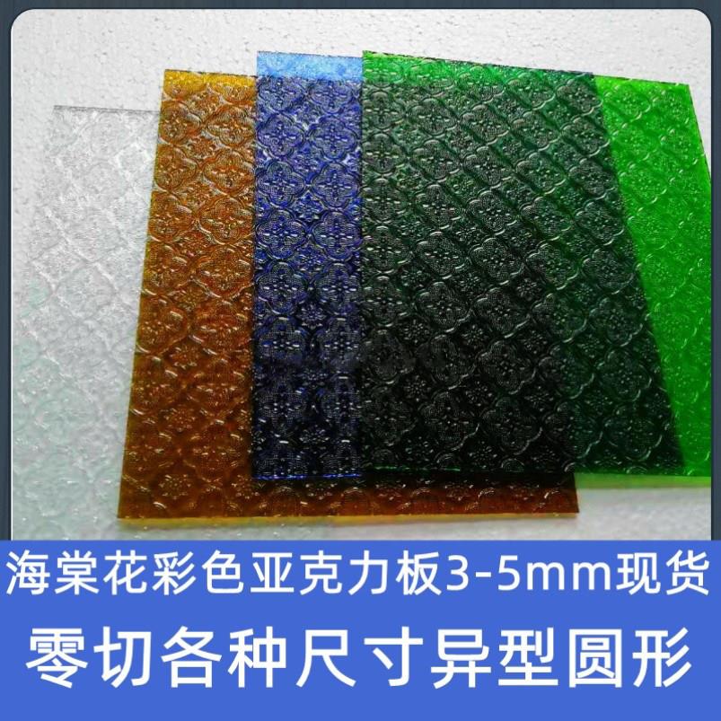 海棠花亚克力板复古老式窗户有机玻璃DIY防尘柜门板零切加工定制