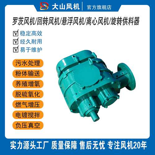 章丘罗茨风机SR双油箱污水处理曝气风机气力输送旋转供料器锁风泵